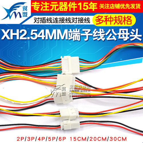 2.54端子线公母头连接线对接线