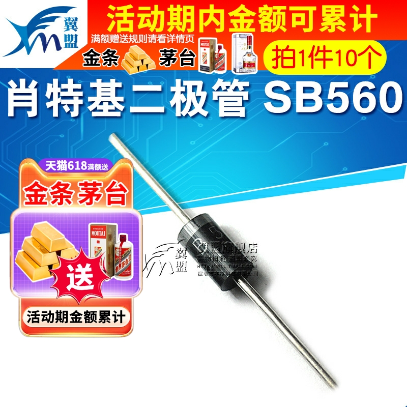 翼盟肖特基二极管 SB560 SR560 5A/60V直插二级管 10只