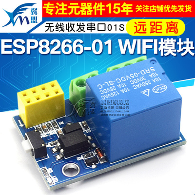 ESP8266-01 01S WIFI模块无线收发串口远距离物联网开发板12F 12E