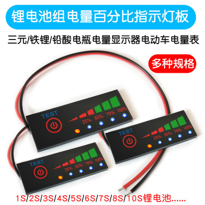 三元/铁锂/铅酸电瓶电量显示器