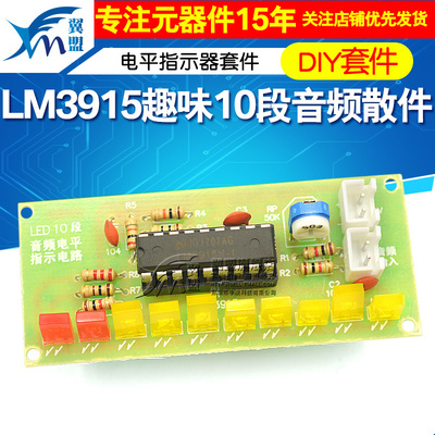 diy音频指示器套件散件