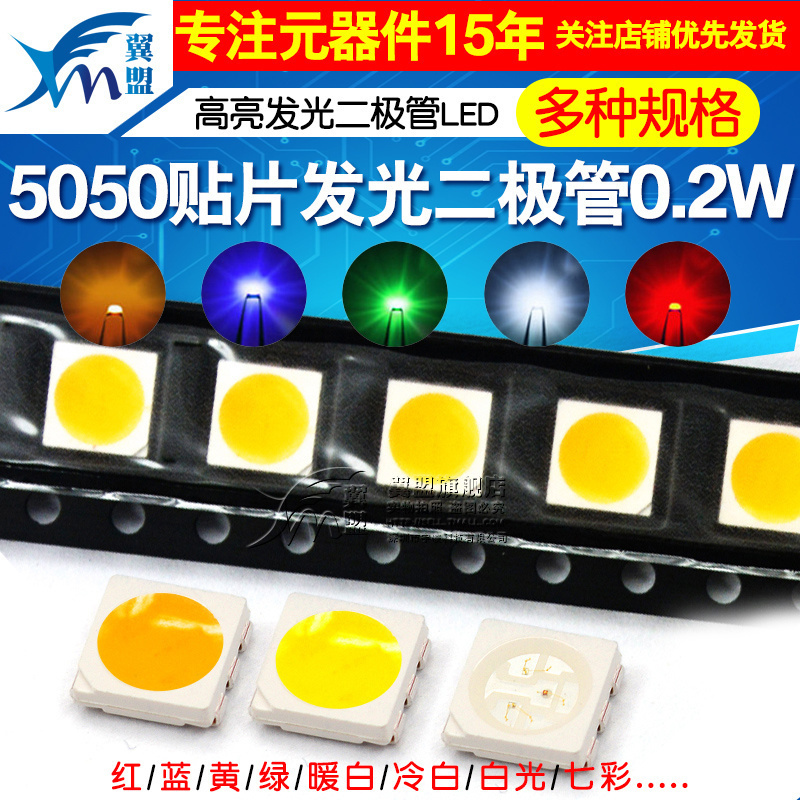5050贴片LED灯高亮白光灯珠
