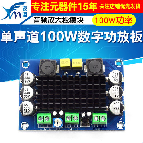 单声道100W数字功放板代