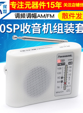210SP收音机组装套件调频调幅AM/FM电子实训教学焊接电路制作DIY