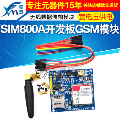 翼盟 SIM800A开发板GSM无线数据传输模块GPRS短信STM32替SIM900A