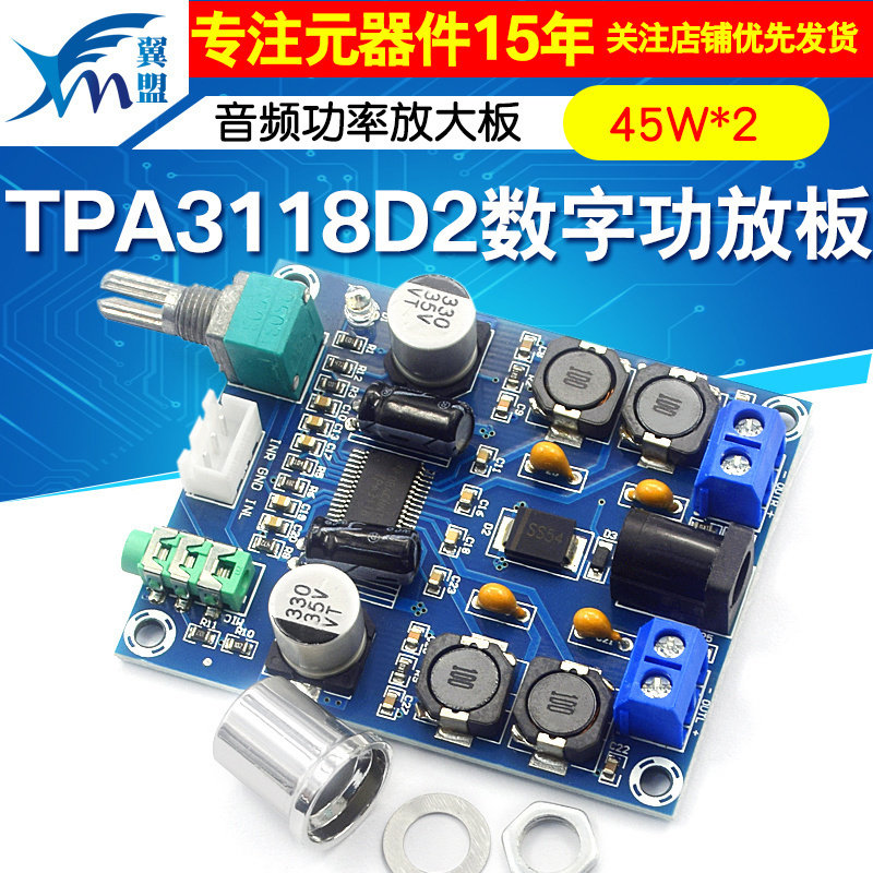 TPA3118D2数字功放板2.0双声道45W*2音频功率放大模块高清12-28V