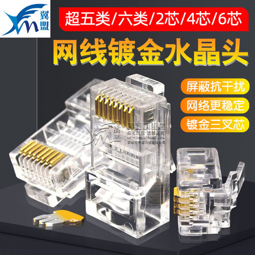 网线电话超五类千兆屏蔽水晶头