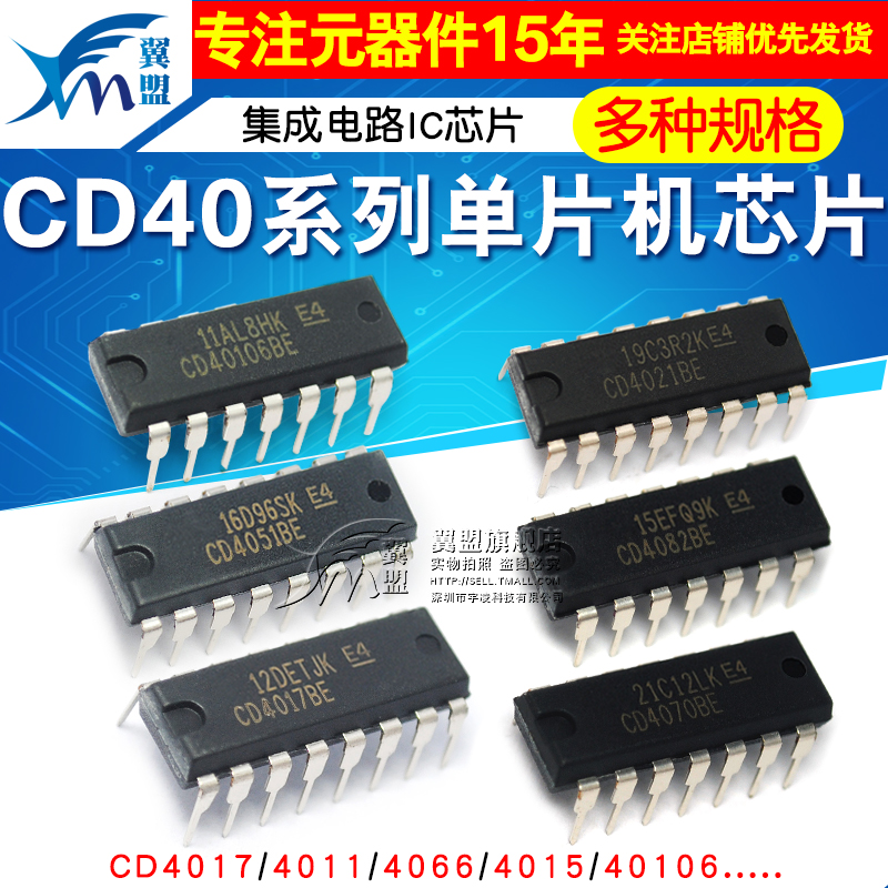 全新原装 CD4001/51/66/73/82/106 40系列