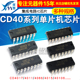 106 CD4017BE 集成电路IC芯片 40系列单片机芯片CD4001