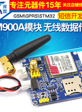 SIM900A模块 \短信\开发板\GSM\GPRS\STM32\ 无线数据传输超TC35i