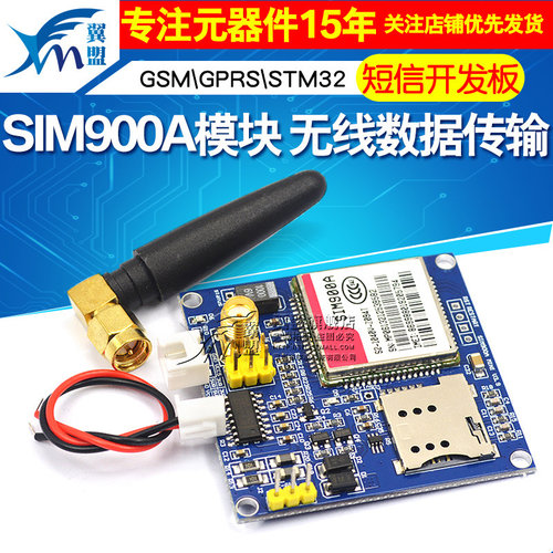 SIM900A模块