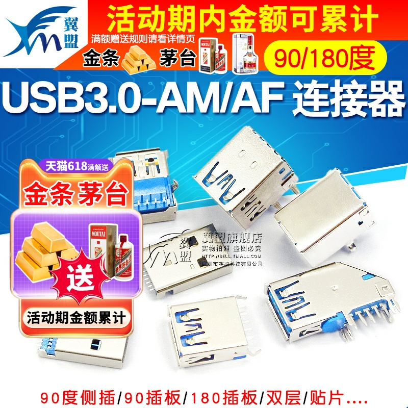 USB3.0-AM/AF母座公头