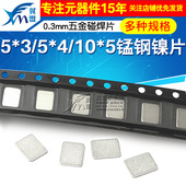 五金碰焊片 3点焊碰片钢片保护板编带 4厚0.3MM锰钢镍片10