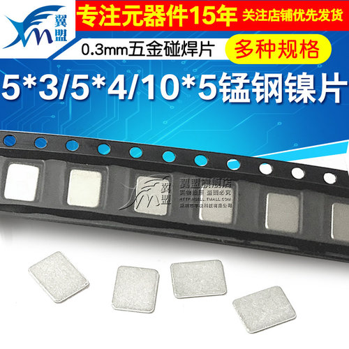 5*4保护板编带五金碰焊片