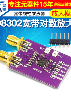 AD8302 宽带对数 放大器 宽带线性乘法器 鉴相器模块 放大模块