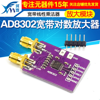 AD8302 宽带对数 放大器 宽带线性乘法器 鉴相器模块 放大模块