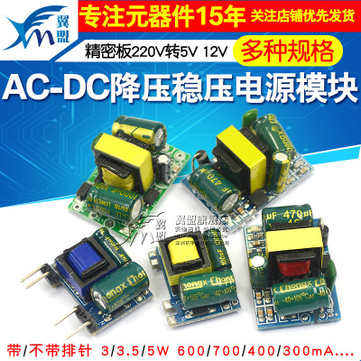 ac-dc降压电源模块精密板转稳压