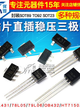 插件三极管TL431/78L05/79L06/OB432/HT7150/BZX84/LM385B晶体管