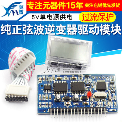 纯正弦波逆变器驱动模块