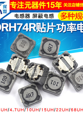 CDRH74R 127 104R贴片功率电感小10uH2.2 3.3 4.7 4R7 33 100 221