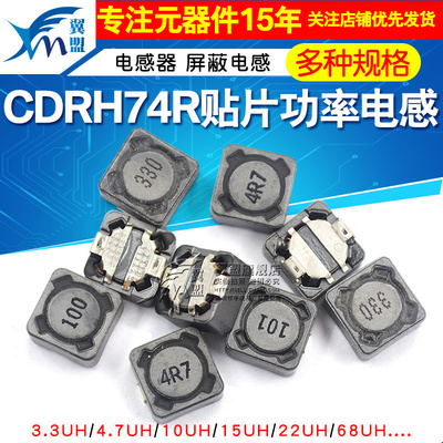 CDRH74R贴片功率电感7*7*4