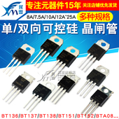 BTA16 晶闸管 600B BT152 BTB16 双向可控硅 BT136 BTA24单 直插