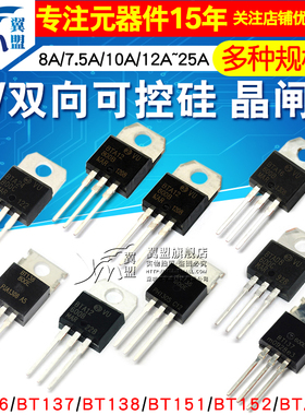 BTB16 BTA16-600B BT136/BT152 BTA24单/双向可控硅 晶闸管 直插
