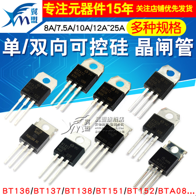 btb16bt152bta24双向可控硅