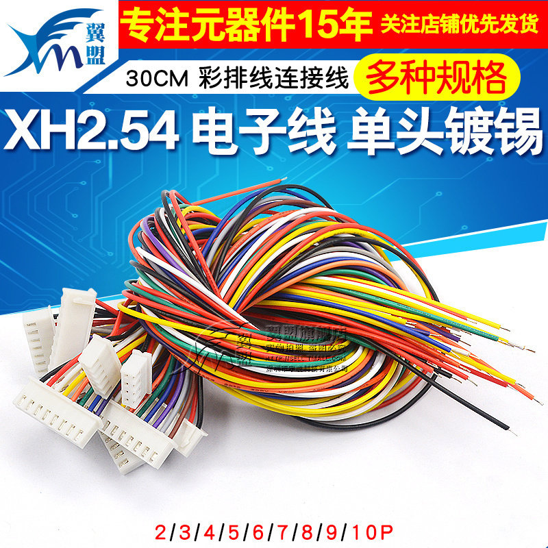 XH2.54 电子线 端子线 单头镀锡 30CM彩排线连接线2/5/8/10/12P,电子元器件市场,连接线,淘宝优惠券,粉丝福利购,淘宝优惠卷