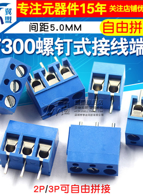 接线端子 KF300 2P 3P 4P 5P 6P间距5.0MM 可拼接 螺钉式250V/16A