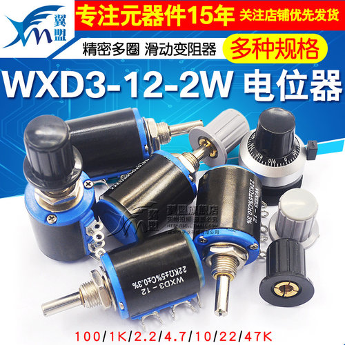 WXD3-12-2W精密多圈电位器