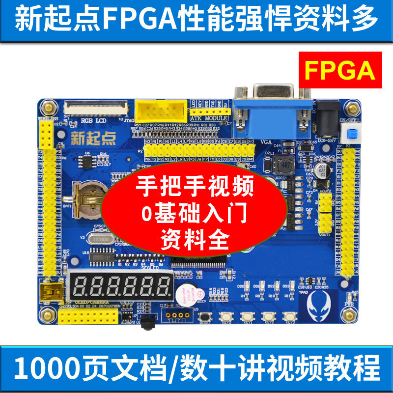 正点原子 新起点FPGA开发板Altera EP4CE10 NIOS 速度超越STM32