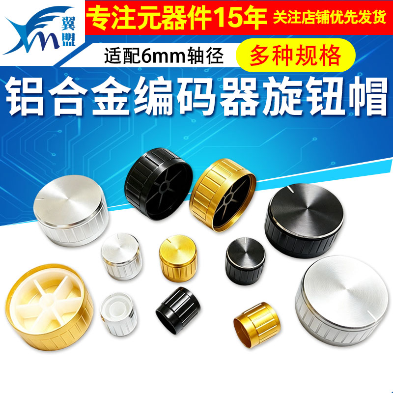 铝合金编码器旋钮音量功放调节图片
