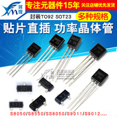 三极管S8550 tl431三级78l05功率晶体管贴片pnp 9014 SS8050 9013