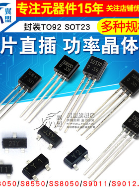 三极管S8550 SS8050 9013 9014 tl431三级78l05功率晶体管贴片pnp