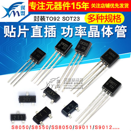 三极管S8550 SS8050 9013 9014 tl431三级78l05功率晶体管贴片pnp