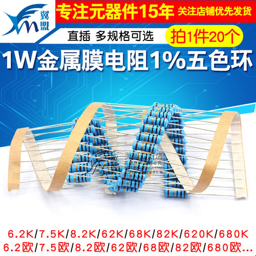 1W金属膜电阻1%五色环