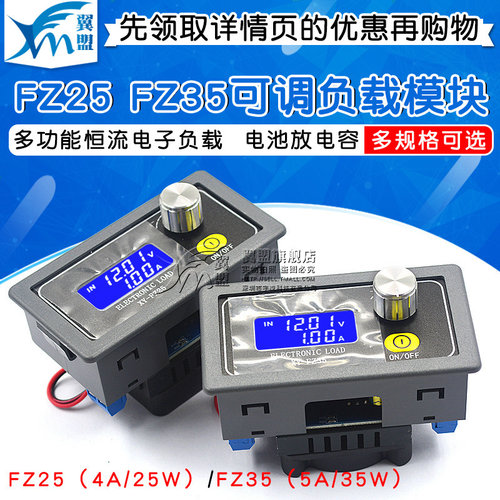 FZ25多功能 可调负载模块