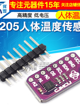 翼盟 30205 MAX30205MTA 人体温度传感器模块 人体体温