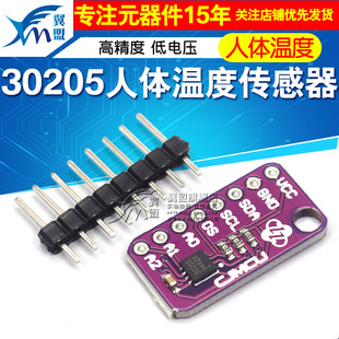 翼盟 30205 MAX30205MTA 人体温度传感器模块 人体体温
