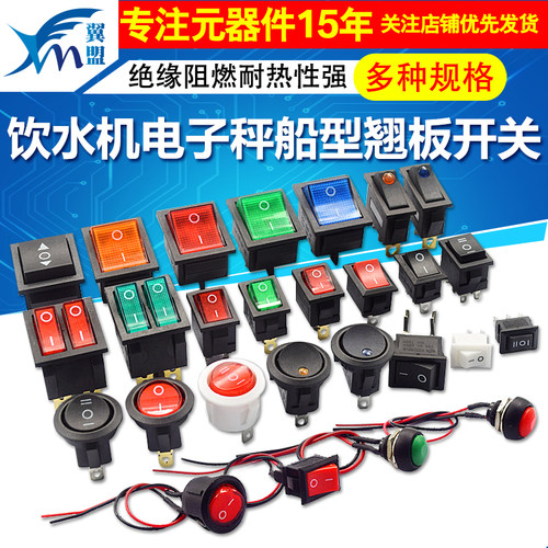 船型开关kcd11饮水机船形按钮