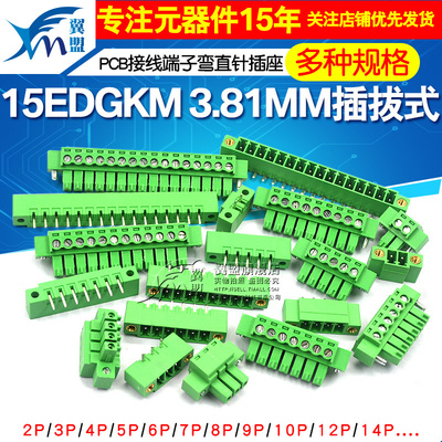 15EDGKM3.81MM插拔式pcb接线