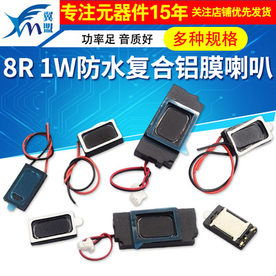 智能手表笔记本喇叭铝膜弹片