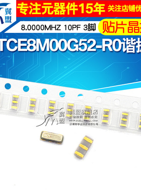 CSTCE8M00G52-R0 谐振器 晶振 CER RES 8.0000MHZ 10PF 贴片3脚