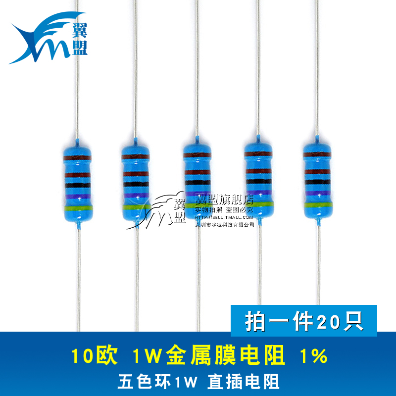ÒíÃË 10Å· 1W½ðÊôĤµç×è 1% ÎåÉ«»·1Íß Ö±²åµç×è 20Ö»1.5Ôª