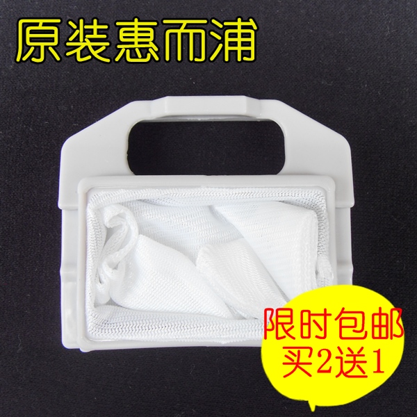 洗衣机过滤网袋惠而浦