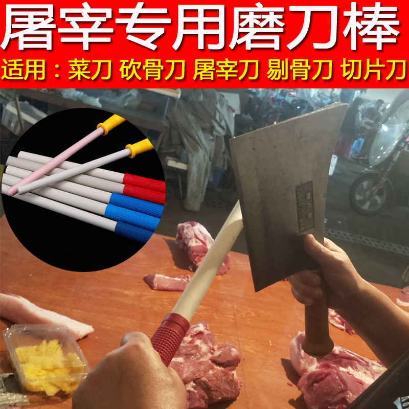 屠户宰杀猪用陶瓷加长磨刀棒