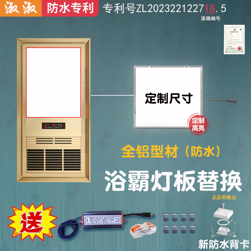 全铝高亮浴霸灯板替换面板led灯芯条片定制尺寸防水依叮照明配件