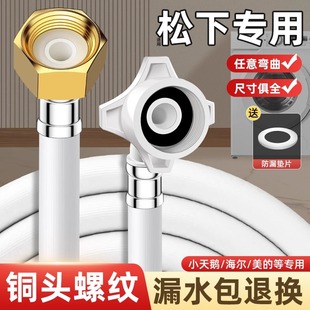 松下洗衣机进水管专用加长4分螺纹全自动通用接口对接器上水软管
