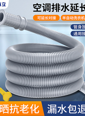 空调排水管延长管外机抗老化洗衣机进水管加长接水龙头出水管软管